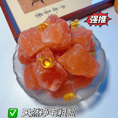 天然粗盐净宅大粒盐颗粒海盐结婚乔迁净化消磁青盐热敷用摆件容器 - 图1