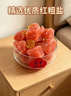 净宅粗盐招财进宝摆件天然粗盐海盐乔迁桌面摆件玄关办公装饰摆件