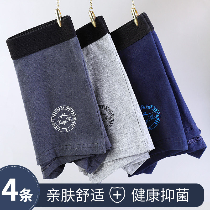 浪莎男士平角裤纯棉抗菌莫代尔短裤 茹雅服饰内裤