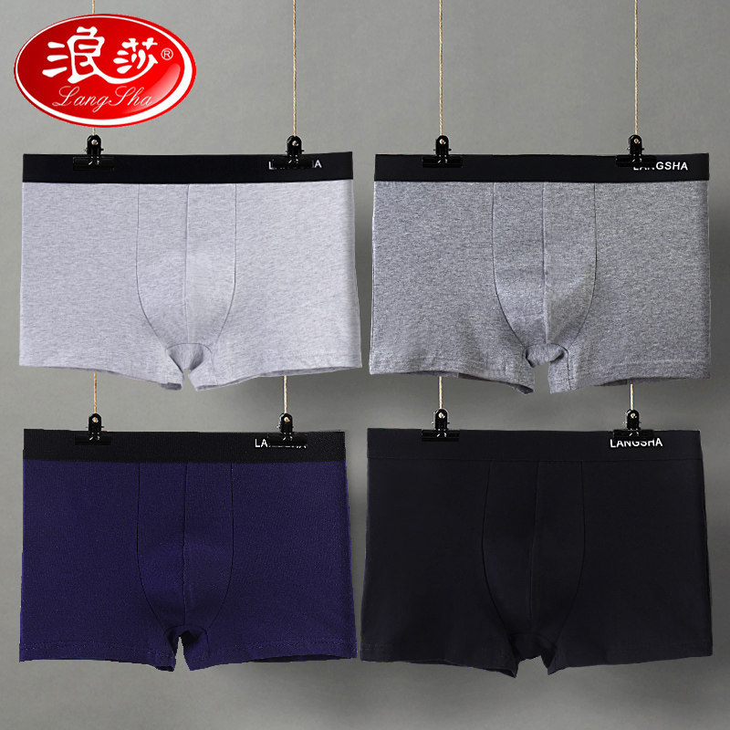 浪莎男士纯棉男生莫代尔土短裤 茹雅服饰男平角内裤