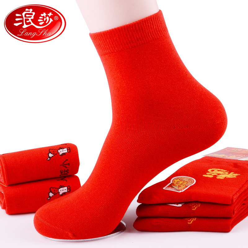 浪莎红袜子女男士纯棉本命年棉袜 茹雅服饰短袜/打底袜/丝袜/美腿袜
