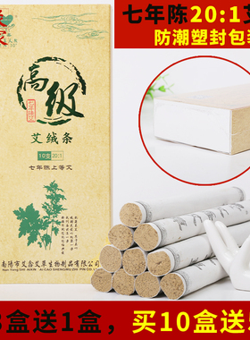高级南阳野生非无烟艾灸条包邮