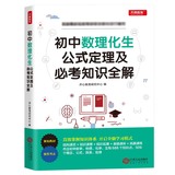 开心初中数理化生公式定理词典一本   券后11.8元包邮