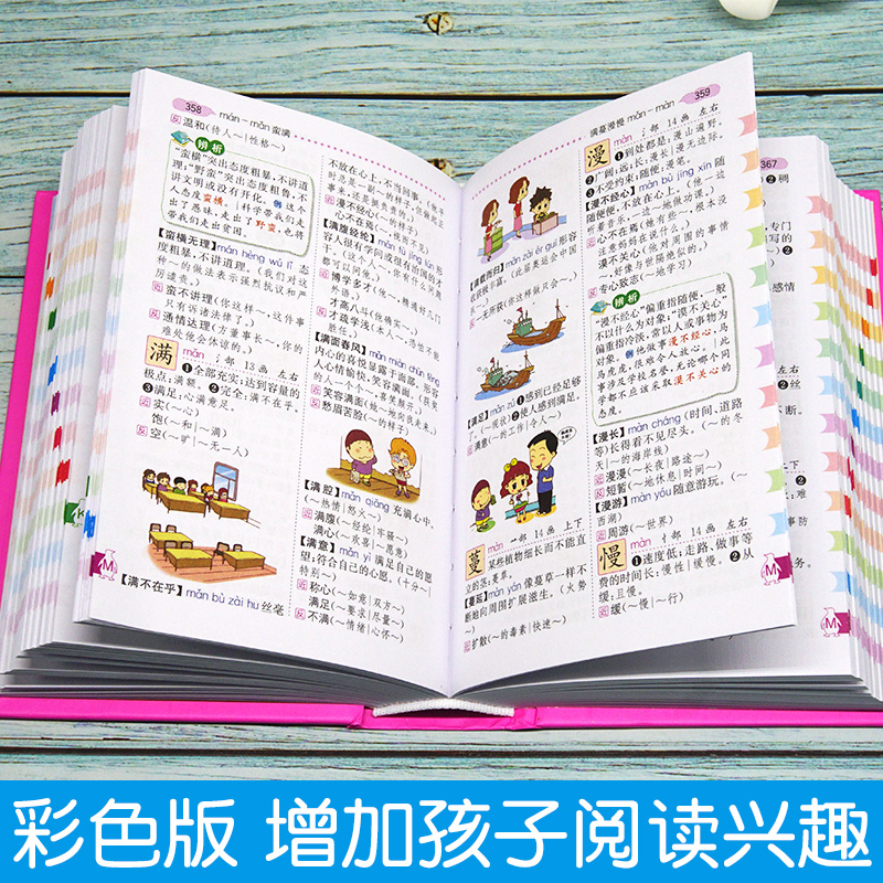 正版保障 小学生同义词近义词反义词词典彩图版 学生实用新编字典新华字典成语词典 开心辞书研究中心编著 - 图2