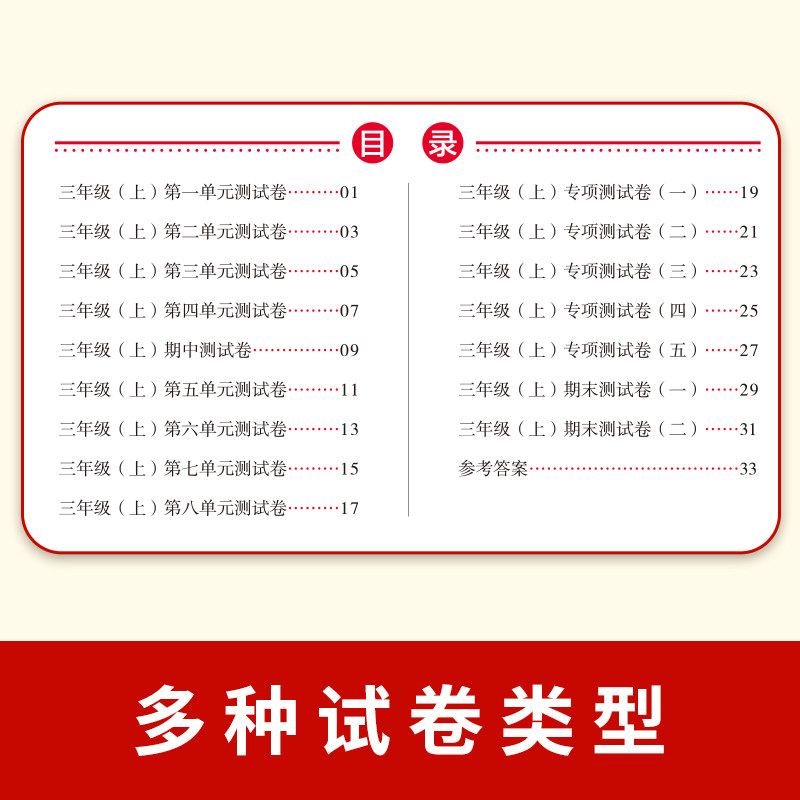 期末冲刺100分小学一二三四五六年级上下册试卷测试卷人教版语文数学英语期末复习一百分同步练习单元月考期中23456开心图书旗舰店