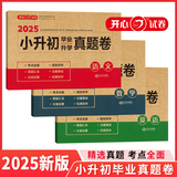 开心2025新六年级小升初总复习模拟真题试卷 劵后4.8元包邮