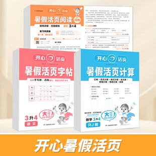 开心2025新小学暑假作业活页衔接复习