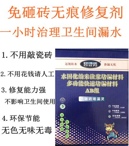 欧诗诺免砸砖水固化卫生间堵漏渗透剂果冻体防水剂遇水膨胀包邮 - 图1