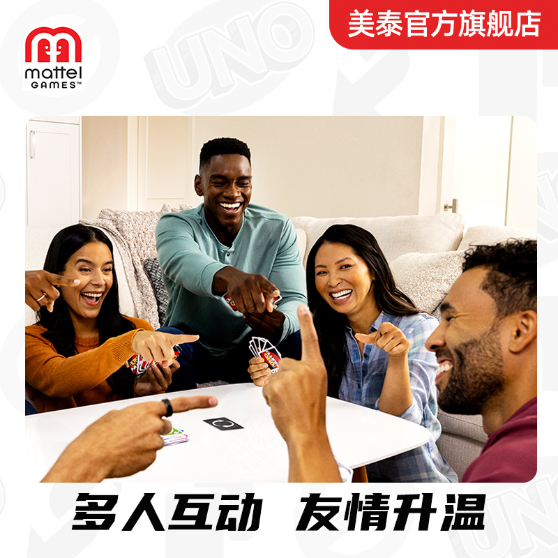 美泰unoFlip纸牌升级款双面玩法休闲聚会桌面游戏多人扑克拍吾诺