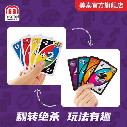 【新客专享】美泰UNO纸牌多人休闲聚会游戏优诺纸牌官方正版卡牌 - 图0