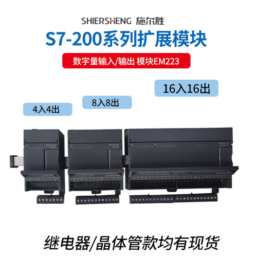 施尔胜EM223兼容西门子PLC模块6SE7223-1PH22-0XA8 1BH1PL1BL1HF - 图1