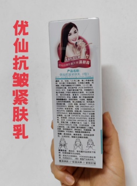 优仙美容院抗皱精华紧肤乳淡化细纹紧致抗皱提亮补水保湿精华乳