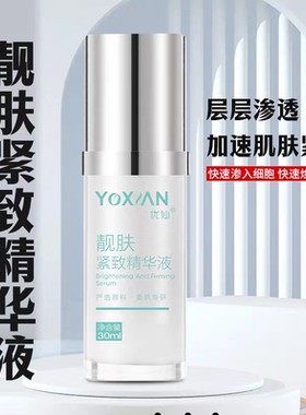 官方美容院优仙靓肤紧致精华液亮肤抗初老送妈妈爱人礼物抗皱淡纹