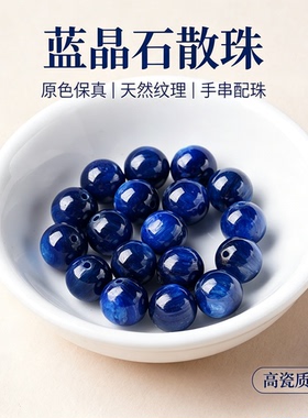 天然蓝晶石散珠DIY手工配件