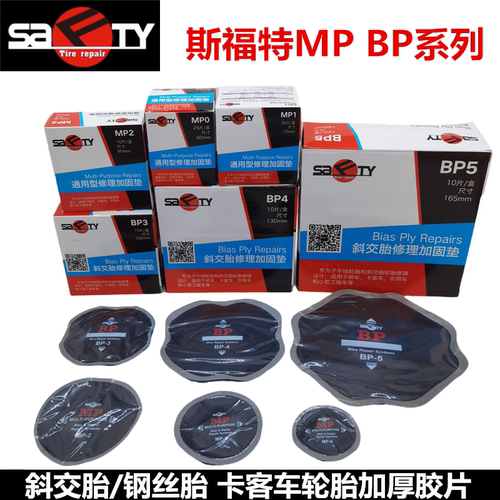 斯福特斜胶胎胶片B-03 载重车大车真空胎补胎胶片子午线轮胎补片 - 图2