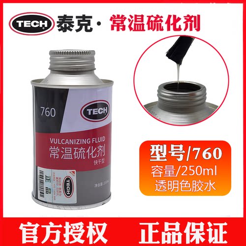 泰克补胎胶水硫化剂250ml 强力汽车补胎胶水摩托车真空胎内胎胶水 - 图0