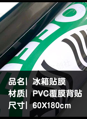 冰箱翻新贴膜贴纸定制防水不留胶