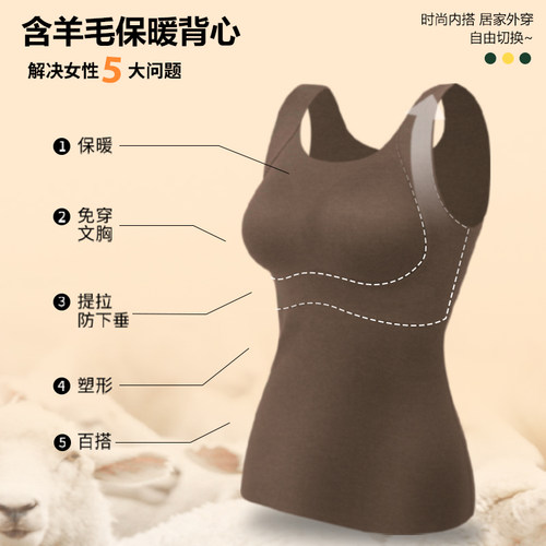 【素美薇妤】羊毛提拉保暖背心～修身无痕打底内搭带胸垫免穿文胸 - 图2