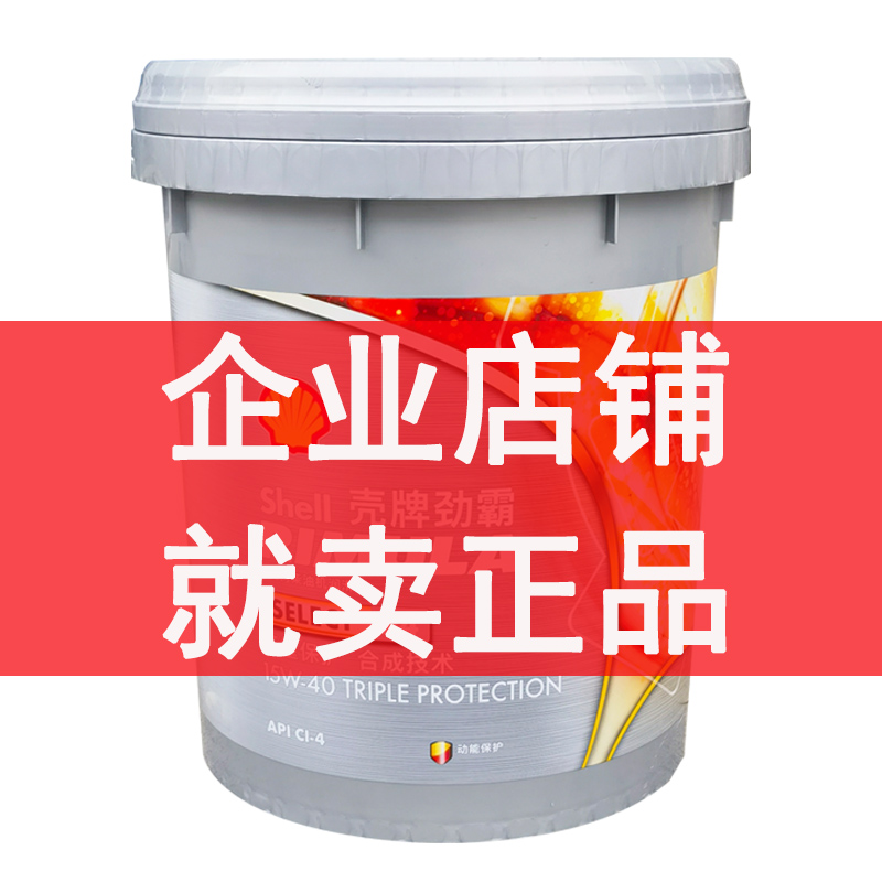 壳牌柴机油R4合成15W50原厂四季通用重负荷柴油发动机油18L包邮 - 图2