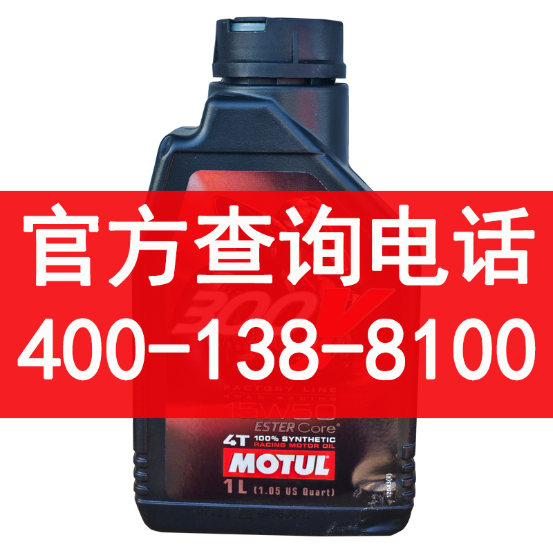 摩特300V双酯类全合成15W50摩托车机油4T四冲程原厂四季通用1L - 图0