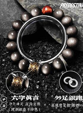 【六字真言】天然银曜石手串男招财转运虎眼石佛珠手链七夕礼物