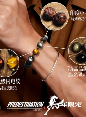 【马年限定】天然银曜石手串