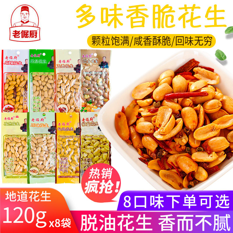  绿美食品花生