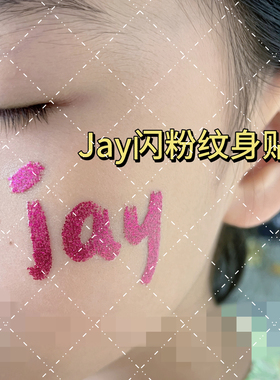 周杰伦闪粉2026演唱会新纹身贴纸