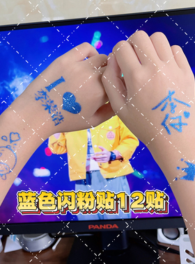 李荣浩黑马闪粉纹身贴防水妆容贴