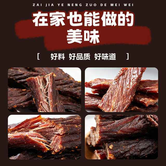 Han Xiaoqian beef jerky marinade