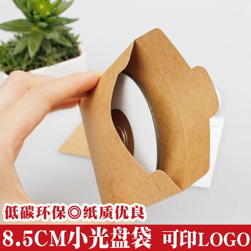 牛皮纸光盘袋 证件照片 3寸小光盘袋 CD DVD环保小纸袋 印刷定制 - 图1