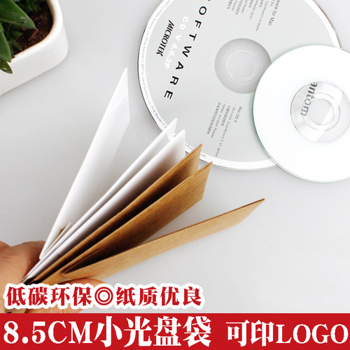 牛皮纸光盘袋 证件照片 3寸小光盘袋 CD DVD环保小纸袋 印刷定制 - 图2