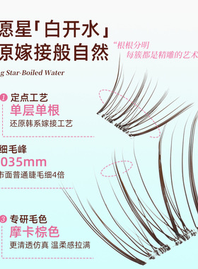 咖啡棕白开水免胶假睫毛清透开花纯欲自然淡颜狐系分段单簇假睫毛