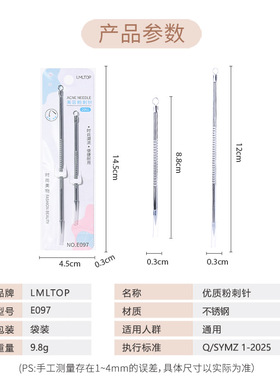 LMLTOP不锈钢长短款粉刺针合集双头两用压圈去黑头挑痘痘工具E097