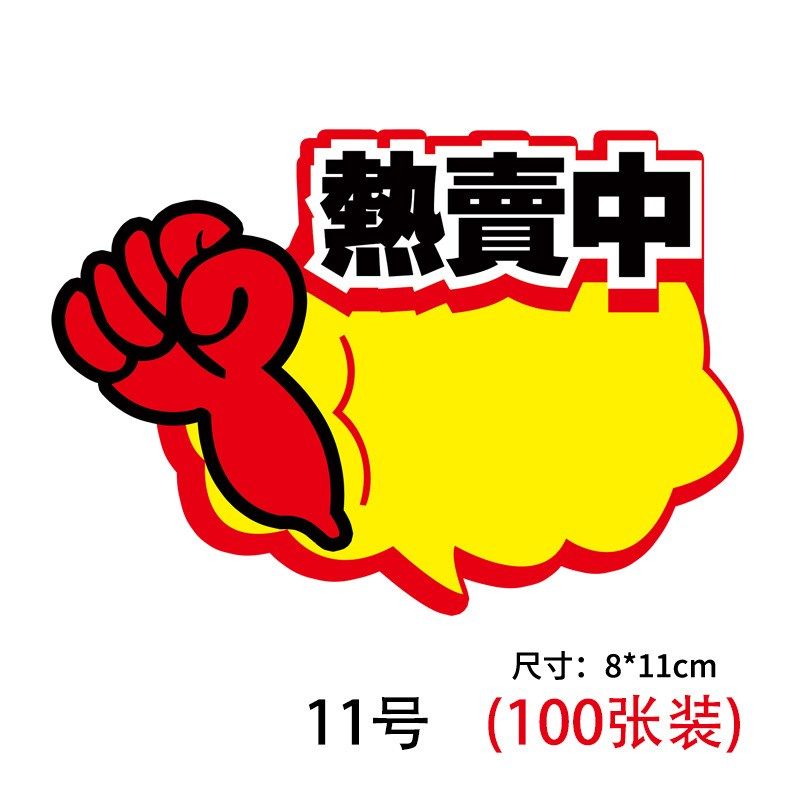 新款创意中号爆炸贴超市POP广告纸便利店化妆品店商品手写标价签,淘宝优惠券,粉丝福利购,淘宝优惠卷