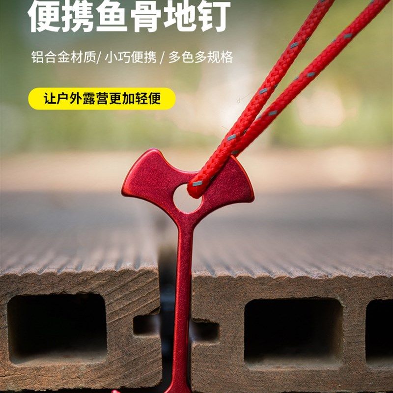 铝合金户外多功能加长型鱼骨地钉野营帐篷固定绳扣大号天幕栈板钉,淘宝优惠券,粉丝福利购,淘宝优惠卷