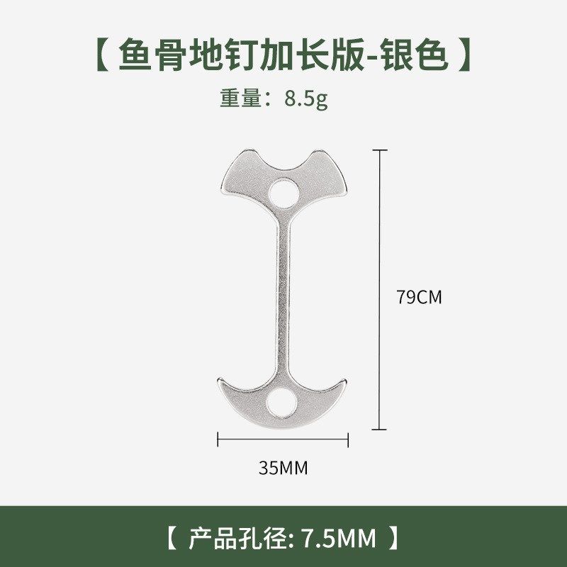 铝合金户外多功能加长型鱼骨地钉野营帐篷固定绳扣大号天幕栈板钉,淘宝优惠券,粉丝福利购,淘宝优惠卷