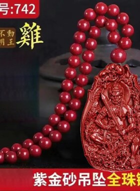 紫金砂朱砂八大守护神吊坠8颗珠链款十二生肖挂件低含量砂