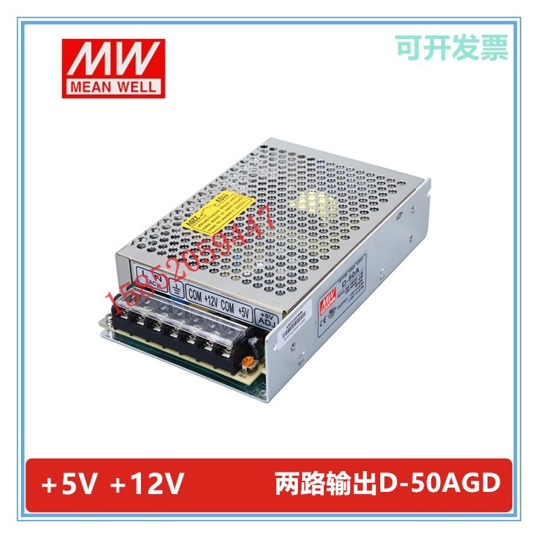 明纬开关电源D-50A/AGD D-60A D-75A 双路输出 5V 12V - 图0