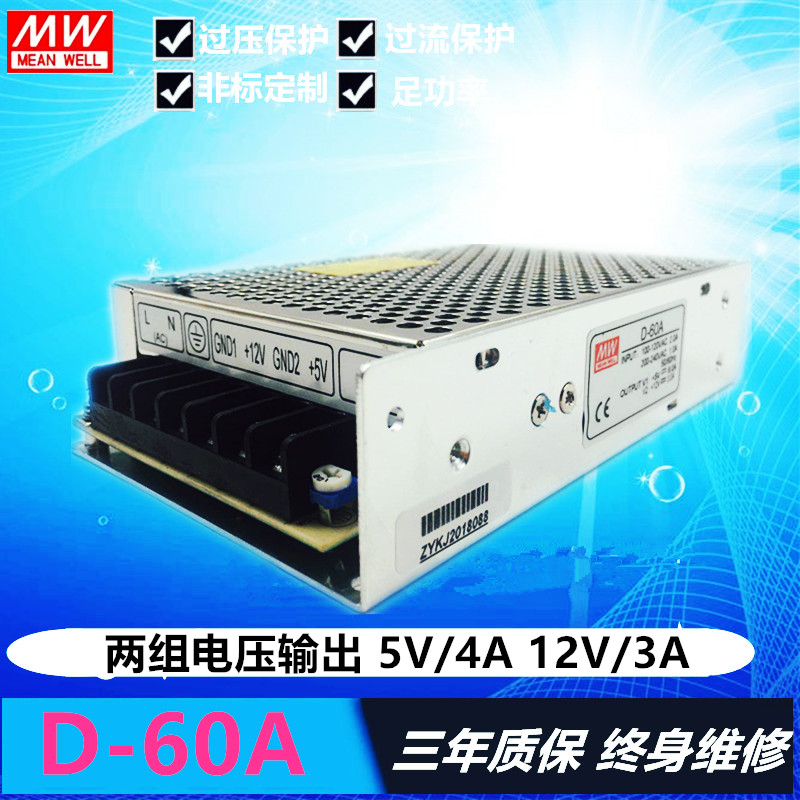 明纬开关电源D-50A/AGD D-60A D-75A 双路输出 5V 12V - 图1