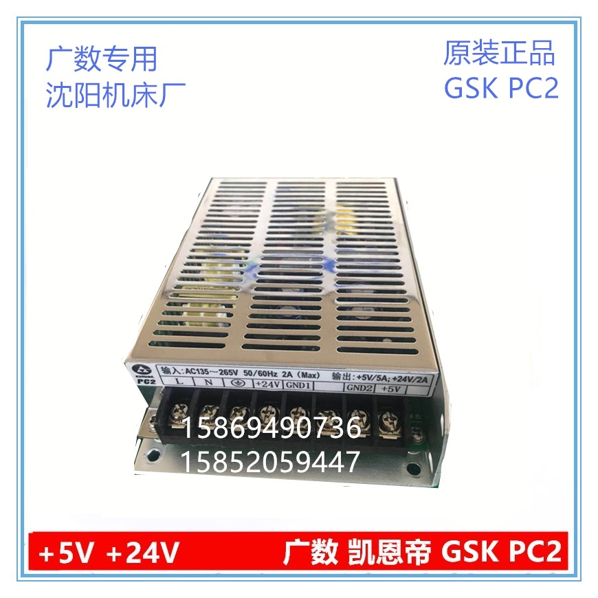 广数GSK 980  GSK PB2  928电源盒PC2 广州数控开关电源 全新原装 - 图0