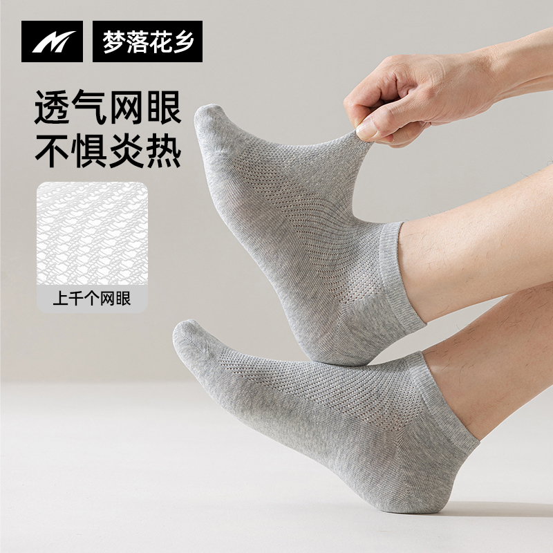 梦落花乡袜子男短袜透气网眼短筒纯棉吸汗防臭袜夏季薄船袜ZD02-B - 图1