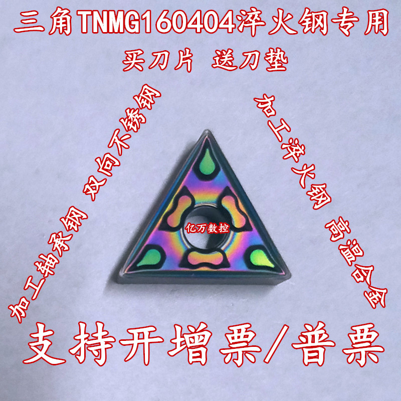 进口三角数控外圆车刀片TNMG160404 160408-TM 160412-TM T9125 - 图0