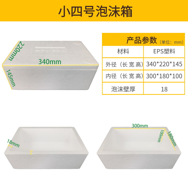 小4号泡沫箱保温箱水蜜桃山竹李子樱桃保鲜盒厂家直销批发-图1