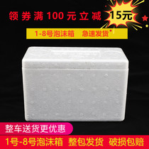 1 2 3 4 5 6 7 8 Number of foam boxes Large middle and small number of vegetable preservation boxes insulated refrigerated boxes wholesale