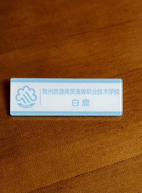白鹿周边姓名牌徽章明星应援胸针物料书包笔袋挂件学生礼物定制