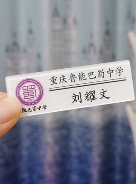 时代少年团胸牌鲁能翔严浩翔胸针