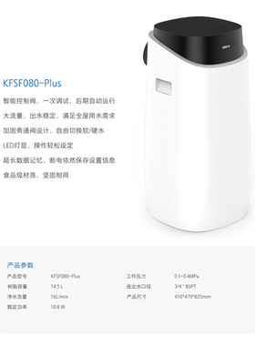 常规户型1~2卫 中央前置中央软水机 全屋净水系统净软水套装