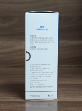 正品防伪 皮宝冻膜100g军训晒后修护舒缓褪红敏肌保湿涂抹面膜