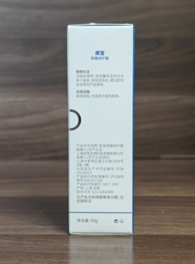 皮宝舒缓修护霜50g特润霜2.0舒缓修红修护屏障受损油敏 带防伪码